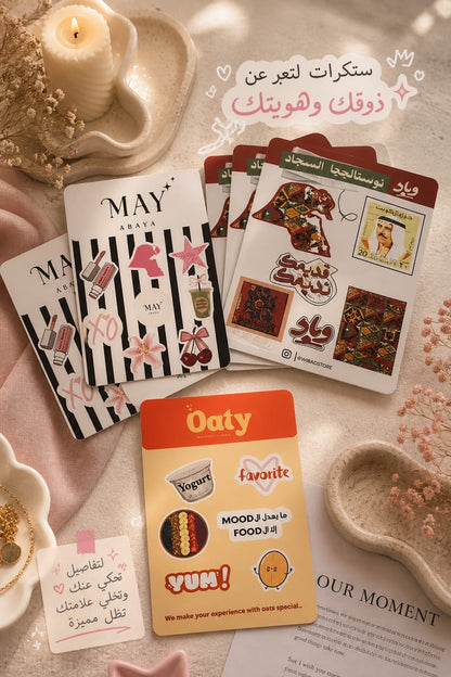 sticker sheet (3 sizes) ثلاثة احجام لاصحاب المشاريع