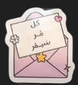 عبارات (يوجد اكثر من شكل )
