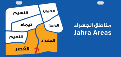 مناطق الكويت (يوجد اكثر من منطقه)