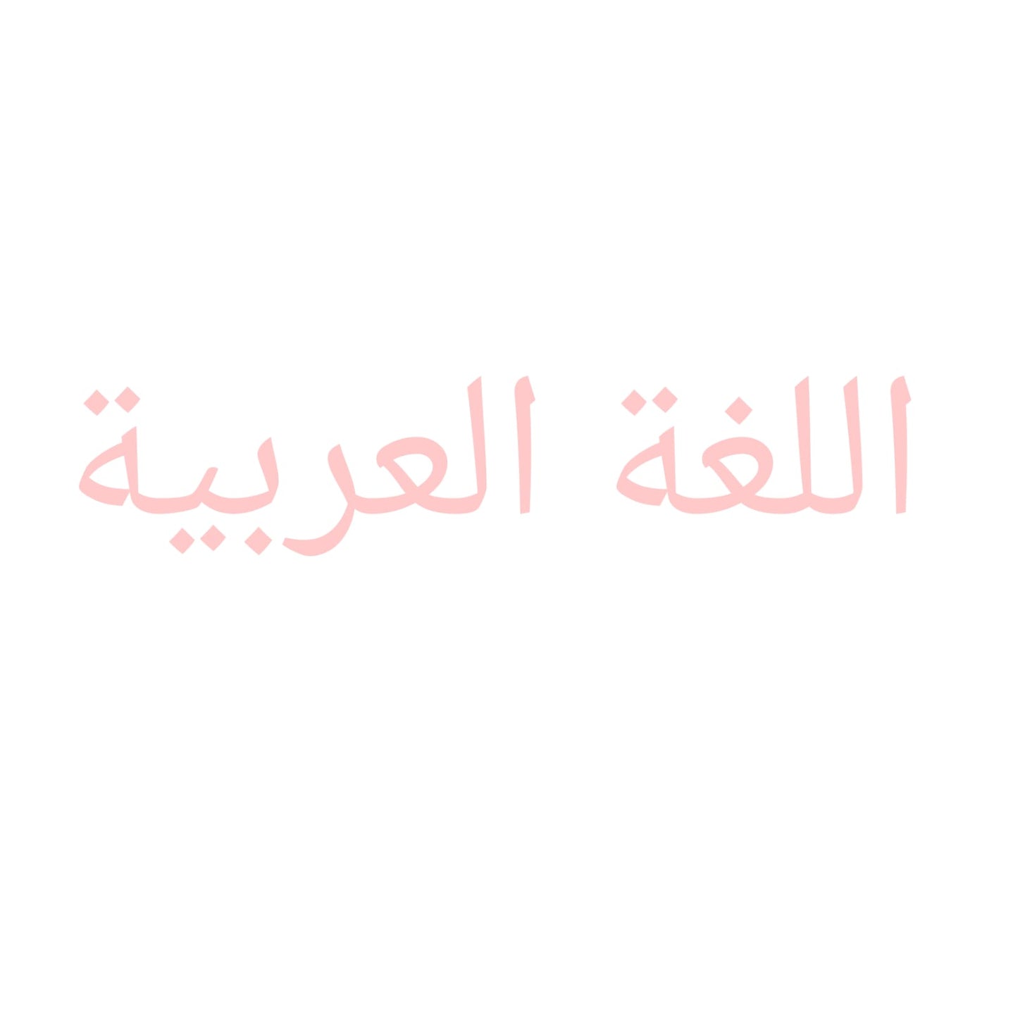subjects مواد
