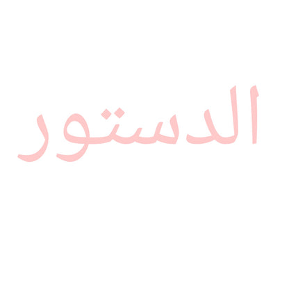 subjects مواد